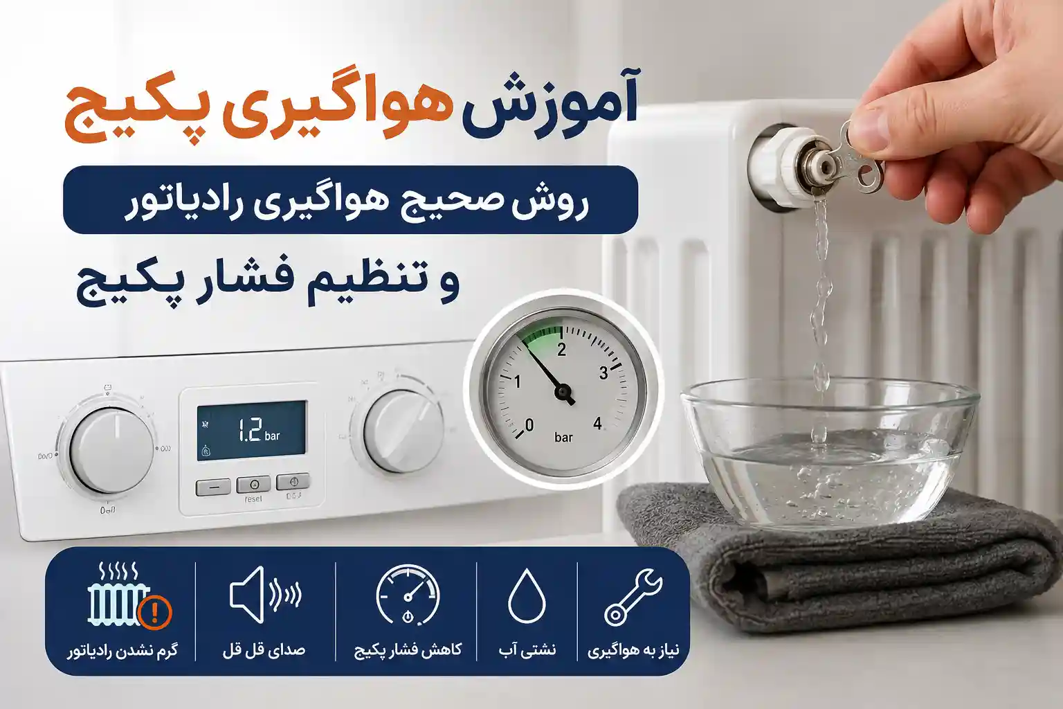 آموزش هواگیری پکیج