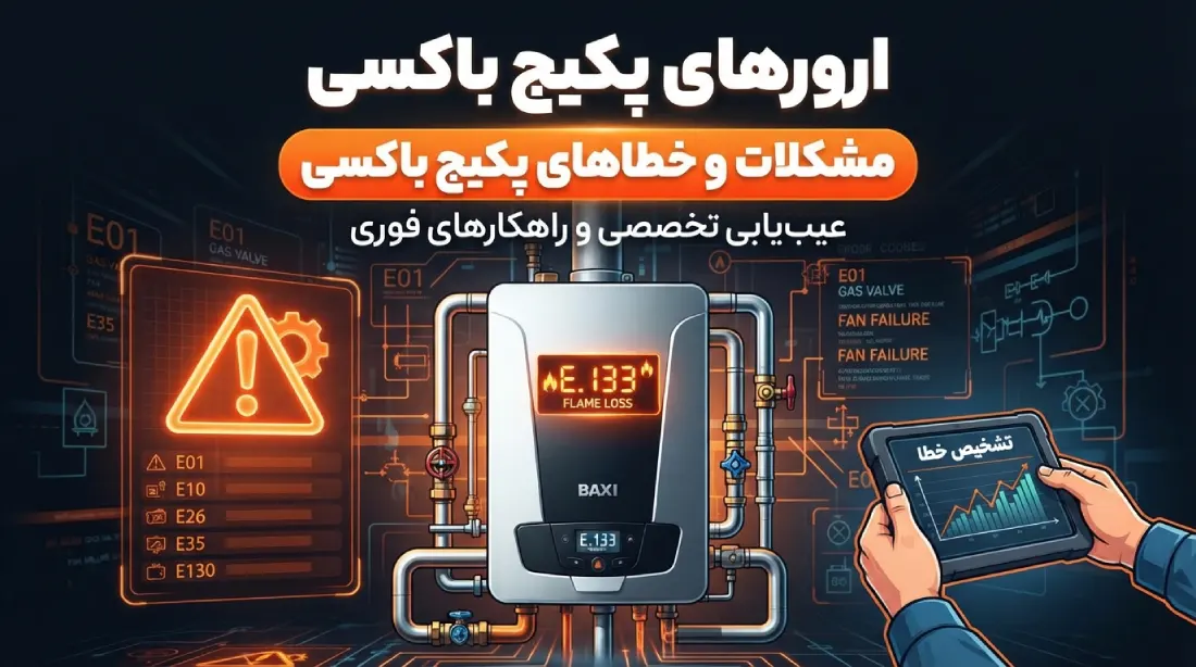 ارورهای پکیج باکسی