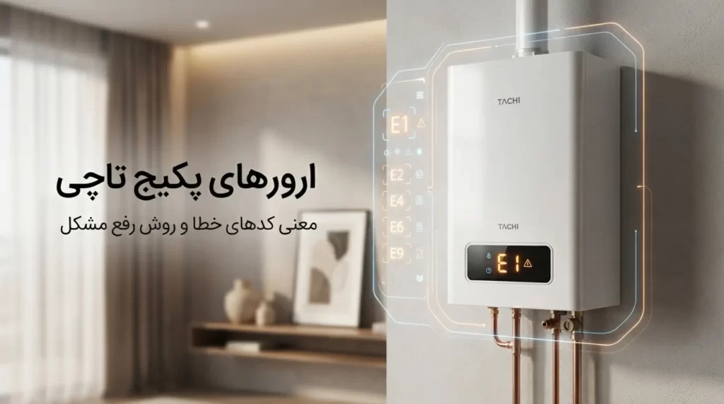 ارور های پکیج تاچی